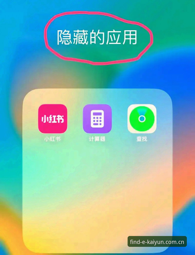 深度揭秘：开云体育苹果功能详解，你不知道的隐藏玩法