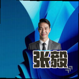 张毅